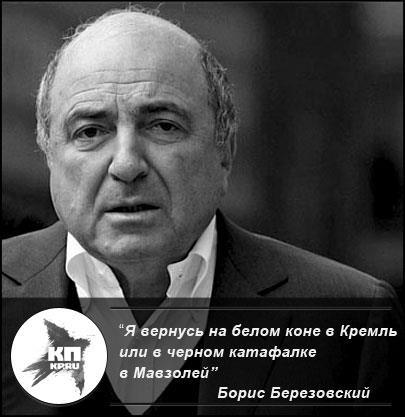 E' morto Boris Berezovsky, l'Oligarca numero uno